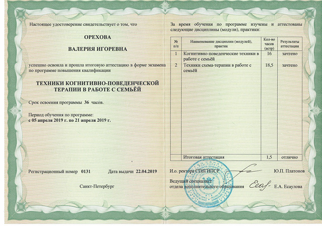 Сертификат повышения квалификации - Глубинные убеждения в КПТ терапии